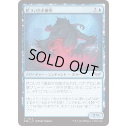 画像1: 【JPN】★Foil★粘ついた不審獣/Clammy Prowler [MTG_DSK_0045_C]