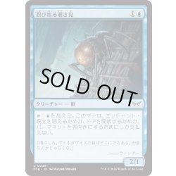 画像1: 【JPN】★Foil★忍び寄る覗き見/Creeping Peeper [MTG_DSK_0046_C]