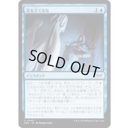 画像1: 【JPN】★Foil★音を立てるな/Don't Make a Sound [MTG_DSK_0049_C]