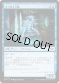 【JPN】★Foil★うつろう亡霊/Erratic Apparition [MTG_DSK_0054_C]