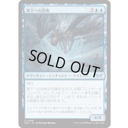 画像1: 【JPN】★Foil★落下への恐怖/Fear of Falling [MTG_DSK_0056_U]