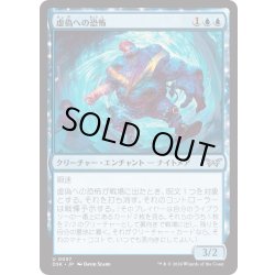 画像1: 【JPN】★Foil★虚偽への恐怖/Fear of Impostors [MTG_DSK_0057_U]