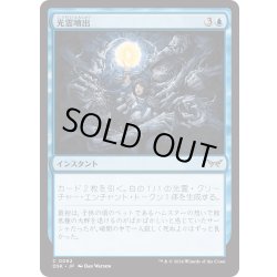 画像1: 【JPN】★Foil★光霊噴出/Glimmerburst [MTG_DSK_0062_C]