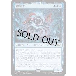 画像1: 【JPN】★Foil★精神刮ぎ/The Mindskinner [MTG_DSK_0066_R]