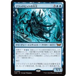 画像1: 【JPN】★Foil★フラッドピットの大主/Overlord of the Floodpits [MTG_DSK_0068_M]