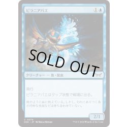 画像1: 【JPN】★Foil★ピラニアバエ/Piranha Fly [MTG_DSK_0070_C]
