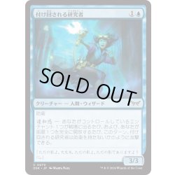 画像1: 【JPN】★Foil★付け回される研究者/Stalked Researcher [MTG_DSK_0073_C]
