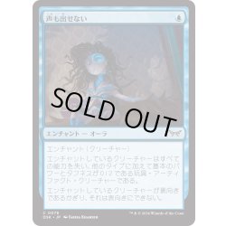 画像1: 【JPN】★Foil★声も出せない/Unable to Scream [MTG_DSK_0078_C]