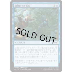 画像1: 【JPN】★Foil★視界からの消失/Vanish from Sight [MTG_DSK_0082_C]