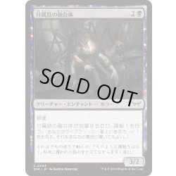 画像1: 【JPN】★Foil★付属肢の融合体/Appendage Amalgam [MTG_DSK_0083_C]