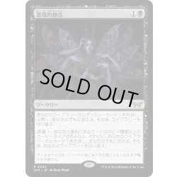 画像1: 【JPN】★Foil★悪魔的助言/Demonic Counsel [MTG_DSK_0092_R]