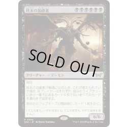 画像1: 【JPN】★Foil★終末の加虐者/Doomsday Excruciator [MTG_DSK_0094_R]