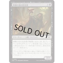 画像1: 【JPN】★Foil★惨劇の刻の狂信者/Fanatic of the Harrowing [MTG_DSK_0096_C]