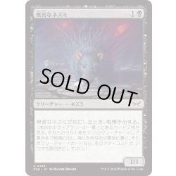 画像1: 【JPN】★Foil★無害なネズミ/Innocuous Rat [MTG_DSK_0103_C]