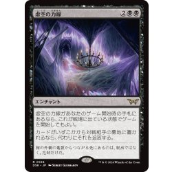 画像1: 【JPN】虚空の力線/Leyline of the Void [MTG_DSK_0106_R]