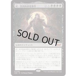 画像1: 【JPN】★Foil★続・食肉鉤虐殺事件/Meathook Massacre II[MTG_DSK_0108_M]
