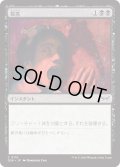 【JPN】★Foil★殺害/Murder [MTG_DSK_0110_C]