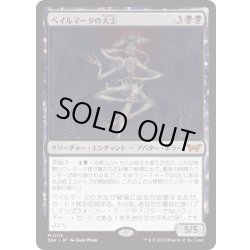 画像1: 【JPN】ベイルマークの大主/Overlord of the Balemurk [MTG_DSK_0113_M]