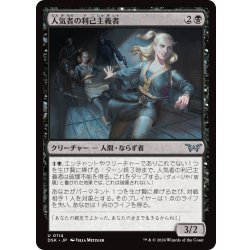 画像1: 【JPN】人気者の利己主義者/Popular Egotist [MTG_DSK_0114_U]