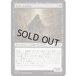 画像1: 【JPN】★Foil★復活した崇拝者/Resurrected Cultist [MTG_DSK_0115_C]