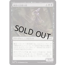 画像1: 【JPN】★Foil★幽体の分捕り屋/Spectral Snatcher [MTG_DSK_0116_C]