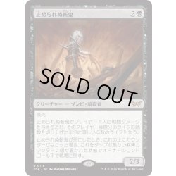 画像1: 【JPN】★Foil★止められぬ斬鬼/Unstoppable Slasher[MTG_DSK_0119_R]