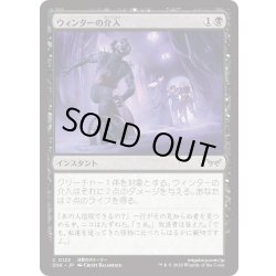画像1: 【JPN】★Foil★ウィンターの介入/Winter's Intervention [MTG_DSK_0123_C]