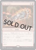 【JPN】★Foil★チェーンソー/Chainsaw [MTG_DSK_0128_R]