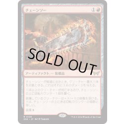 画像1: 【JPN】★Foil★チェーンソー/Chainsaw [MTG_DSK_0128_R]