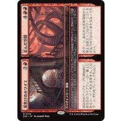画像1: 【JPN】黒焦げのホワイエ + ゆがんだ空間/Charred Foyer + Warped Space [MTG_DSK_0129_M]