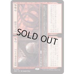 画像1: 【JPN】黒焦げのホワイエ + ゆがんだ空間/Charred Foyer + Warped Space [MTG_DSK_0129_M]