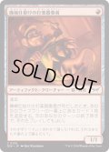 【JPN】★Foil★機械仕掛けの打楽器奏者/Clockwork Percussionist[MTG_DSK_0130_C]