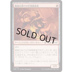 画像1: 【JPN】★Foil★機械仕掛けの打楽器奏者/Clockwork Percussionist[MTG_DSK_0130_C]
