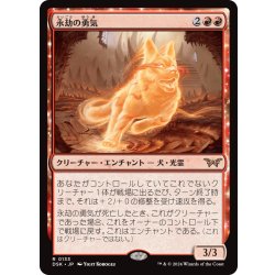 画像1: 【JPN】永劫の勇気/Enduring Courage [MTG_DSK_0133_R]