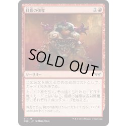 画像1: 【JPN】★Foil★目標の強奪/Grab the Prize [MTG_DSK_0138_C]