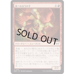 画像1: 【JPN】★Foil★食べるほうの手/Hand That Feeds [MTG_DSK_0139_C]