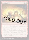 【JPN】★Foil★不可能な業火/Impossible Inferno [MTG_DSK_0140_C]