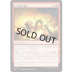 画像1: 【JPN】★Foil★不可能な業火/Impossible Inferno [MTG_DSK_0140_C]