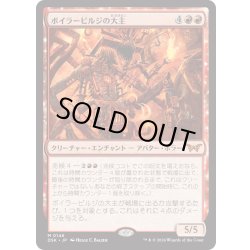 画像1: 【JPN】ボイラービルジの大主/Overlord of the Boilerbilges [MTG_DSK_0146_M]