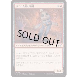 画像1: 【JPN】★Foil★ほつれた遊び友達/Ragged Playmate [MTG_DSK_0150_C]