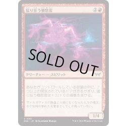 画像1: 【JPN】★Foil★猛り狂う憤怒霊/Rampaging Soulrager [MTG_DSK_0151_C]