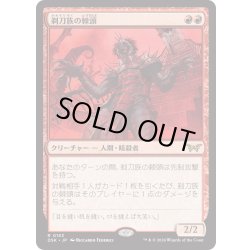 画像1: 【JPN】剃刀族の棘頭/Razorkin Needlehead [MTG_DSK_0153_R]