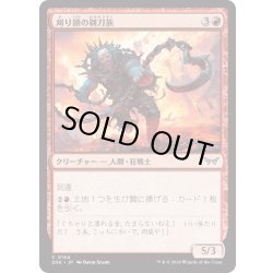 画像1: 【JPN】★Foil★刈り鎖の剃刀族/Ripchain Razorkin [MTG_DSK_0154_C]