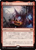 【JPN】粉砕コースター/The Rollercrusher Ride[MTG_DSK_0155_M]