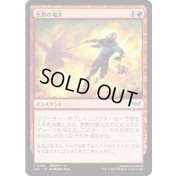 画像1: 【JPN】★Foil★焦熱の竜火/Scorching Dragonfire [MTG_DSK_0156_C]