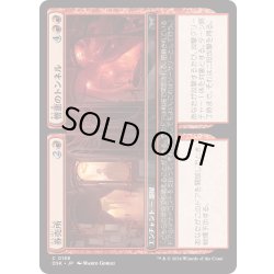 画像1: 【JPN】★Foil★券売所 + 憎悪のトンネル/Ticket Booth + Tunnel of Hate [MTG_DSK_0158_C]