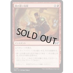 画像1: 【JPN】間の悪い故障/Untimely Malfunction [MTG_DSK_0161_U]
