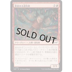 画像1: 【JPN】★Foil★悪意ある道化師/Vicious Clown [MTG_DSK_0163_C]