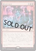 【JPN】★Foil★怒りのワルツ/Waltz of Rage [MTG_DSK_0165_R]