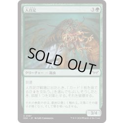 画像1: 【JPN】★Foil★人百足/Anthropede [MTG_DSK_0167_C]